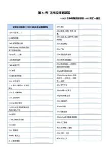 第34天 中考1600詞匯正序英譯漢(漢譯英)默寫版