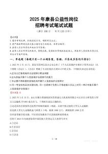 2025年康縣公益性崗位招聘真題