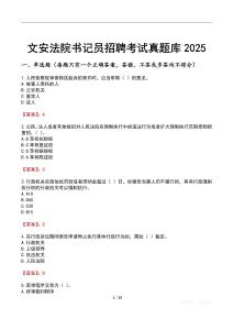 文安法院書記員招聘考試真題庫2025