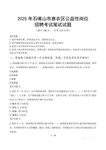2025年石嘴山市惠農(nóng)區(qū)公益性崗位招聘真題