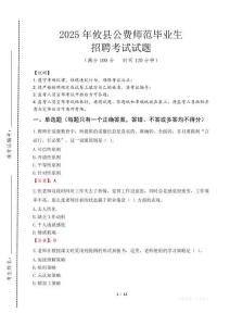 攸縣公費(fèi)師范生招聘真題2025