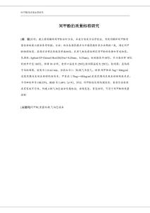 间甲酚的质量标准研究