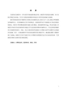 兼容教師學(xué)生兩者的高效程序設(shè)計(jì)測(cè)試平臺(tái)