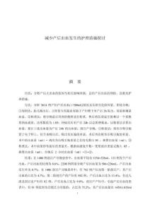 減少產后出血發(fā)生的護理措施探討