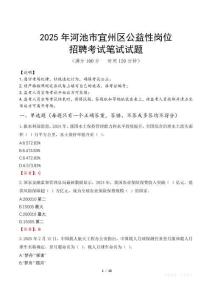 2025年河池市宜州区公益性岗位招聘真题