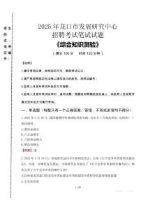 2025年龍口市發(fā)展研究中心招聘考試真題及答案