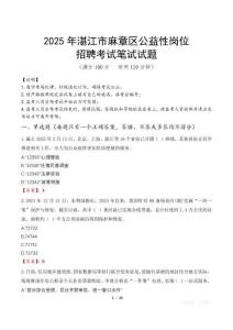 2025年湛江市麻章區(qū)公益性崗位招聘真題