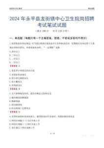 2024年永平縣龍街鎮中心衛生院崗招聘考試真題