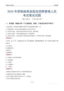 2024年邯鄲曲周縣醫院招聘管理人員考試真題