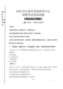 2025年江油市發(fā)展研究中心招聘考試真題及答案