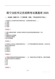 周寧法院書記員招聘考試真題庫(kù)2025