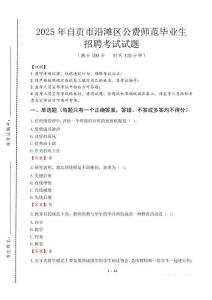 自貢市沿灘區(qū)公費(fèi)師范生招聘真題2025