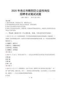 2025年商丘市睢陽(yáng)區(qū)公益性崗位招聘真題