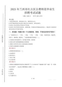 蘭州市紅古區(qū)公費師范生招聘真題2025