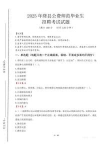 絳縣公費師范生招聘真題2025