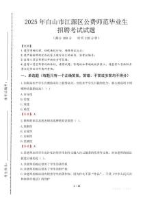白山市江源區公費師范生招聘真題2025
