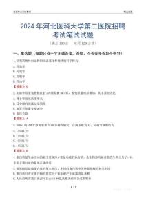 2024年河北醫(yī)科大學第二醫(yī)院招聘考試真題