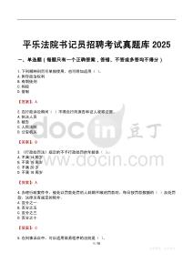 平樂法院書記員招聘考試真題庫2025