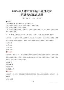 2025年天津市寶坻區(qū)公益性崗位招聘真題