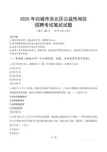 2025年白城市洮北區(qū)公益性崗位招聘真題