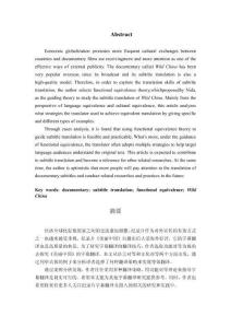 紀(jì)錄片；字幕翻譯；功能對(duì)等；《美麗中國(guó)》