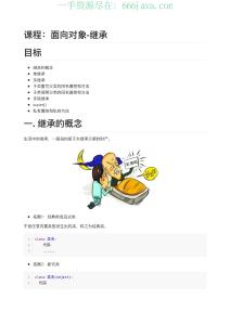 面向?qū)ο?繼承