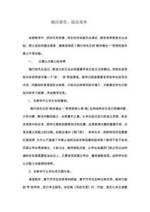 激活課堂，提高效率