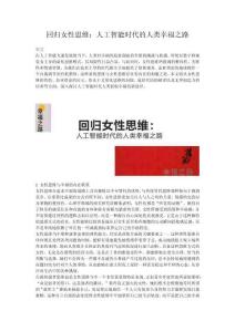 回歸女性思維：人工智能時代的人類幸福之路