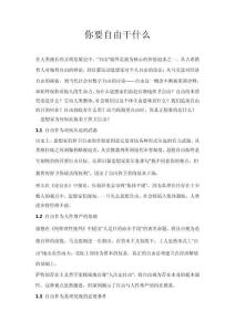 你要自由干什么...