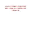 2025四川南充市蓬安县发兴隆创建筑劳务有限公司招聘42人笔试参考题库附带答案详解(3卷合1)
