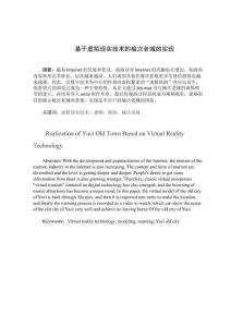 基于虛擬現(xiàn)實(shí)技術(shù)的榆次老城的實(shí)現(xiàn)