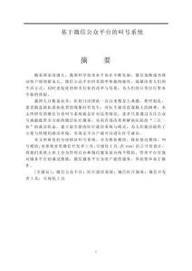 基于微信公眾平臺的叫號系統