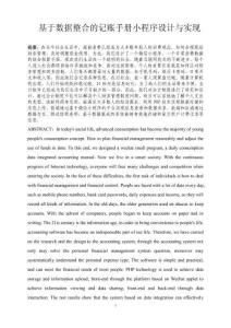 基于數據整合的記賬手冊小程序設計與實現