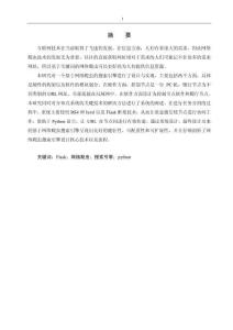 基于網(wǎng)絡(luò)爬蟲(chóng)的搜索引擎進(jìn)行了設(shè)計(jì)與實(shí)現(xiàn)