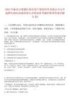 2025年麗水市蓮都區國有資產投資經營有限公司公開選聘市場化高級管理人員筆試參考題庫附帶答案詳解(3卷合1)