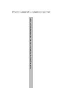 基于可达矩阵的有向图强连通判定算法及其在高维数字域混沌系统设计中的应用