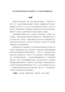 基于旅游景區談民宿設計的可持續發展 -以廣東省河源市林寨鎮為例