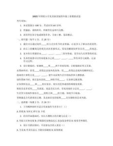 2025年國檢小學(xué)美術(shù)浙美版四年級(jí)上冊模擬試卷及答案