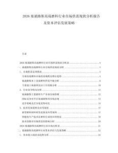 2026塞浦路斯高端磨料行業市場供需現狀分析報告及資本評估發展策略