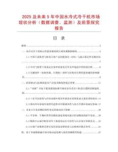 2025及未來5年中國水冷式冷干機(jī)市場(chǎng)現(xiàn)狀分析（數(shù)據(jù)調(diào)查、監(jiān)測(cè)）及前景探究報(bào)告