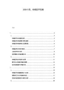 2026十四、傳統(tǒng)醫(yī)學(xué)發(fā)展