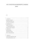 2026企業(yè)稅務(wù)籌劃風(fēng)險規(guī)避措施調(diào)研及合規(guī)避稅規(guī)劃指南