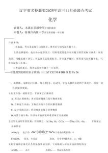 化學試卷【黑吉遼蒙卷】遼寧省名校聯盟2025年高三上學期月聯合考試（.0-.）