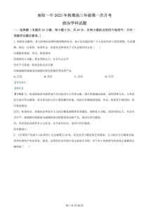 河南南陽一中高三上(月考Ⅰ)-政治試題+答案(1)