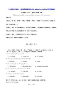 人教版（2024）七年級(jí)上冊(cè)英語(yǔ)Unit6 A Day in the Life素養(yǎng)測(cè)試卷（含答案解析）