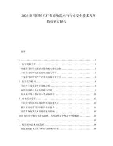 2026商用印钞机行业市场需求与行业安全技术发展趋势研究报告