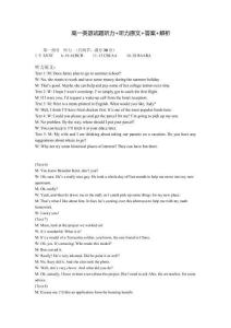 高一英語(yǔ)試題聽(tīng)力+聽(tīng)力原文+答案+解析