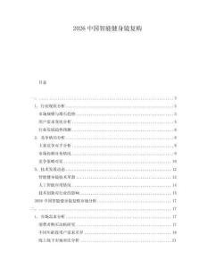 2026中國(guó)智能健身鏡復(fù)購