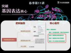 13.突破基因表達核心概念及相關(guān)計算