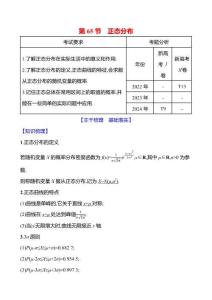 第十章第65節(jié)正態(tài)分布